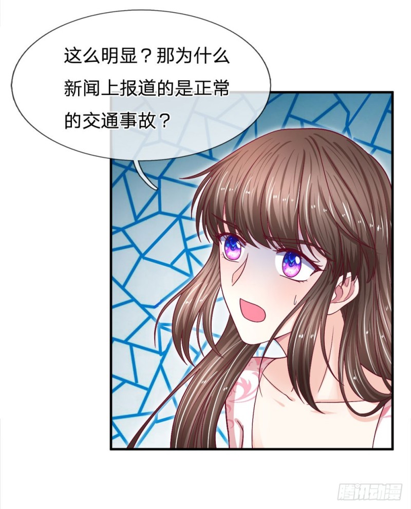 《拒嫁豪门总裁的逃婚新娘》第124话 第8页