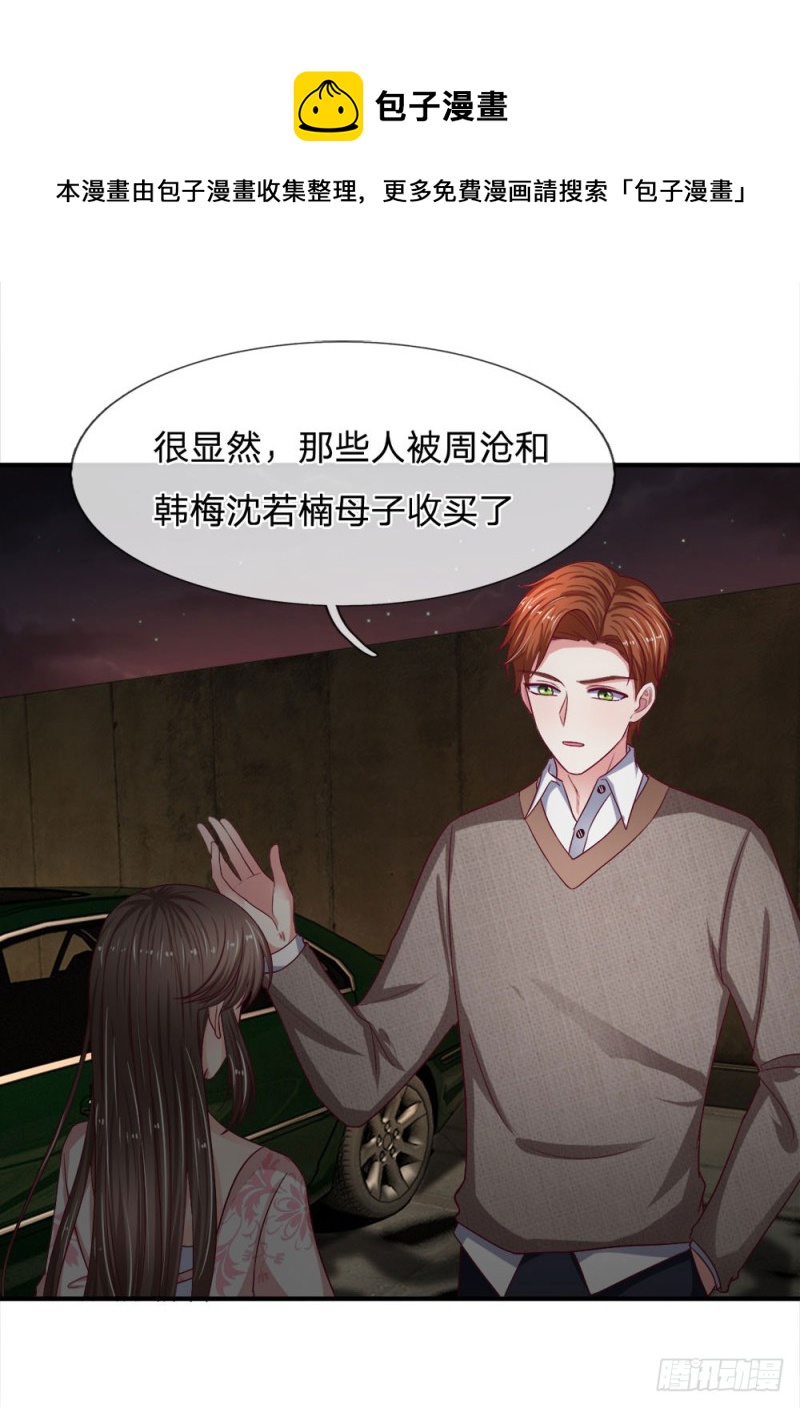 《拒嫁豪门总裁的逃婚新娘》第124话 第9页