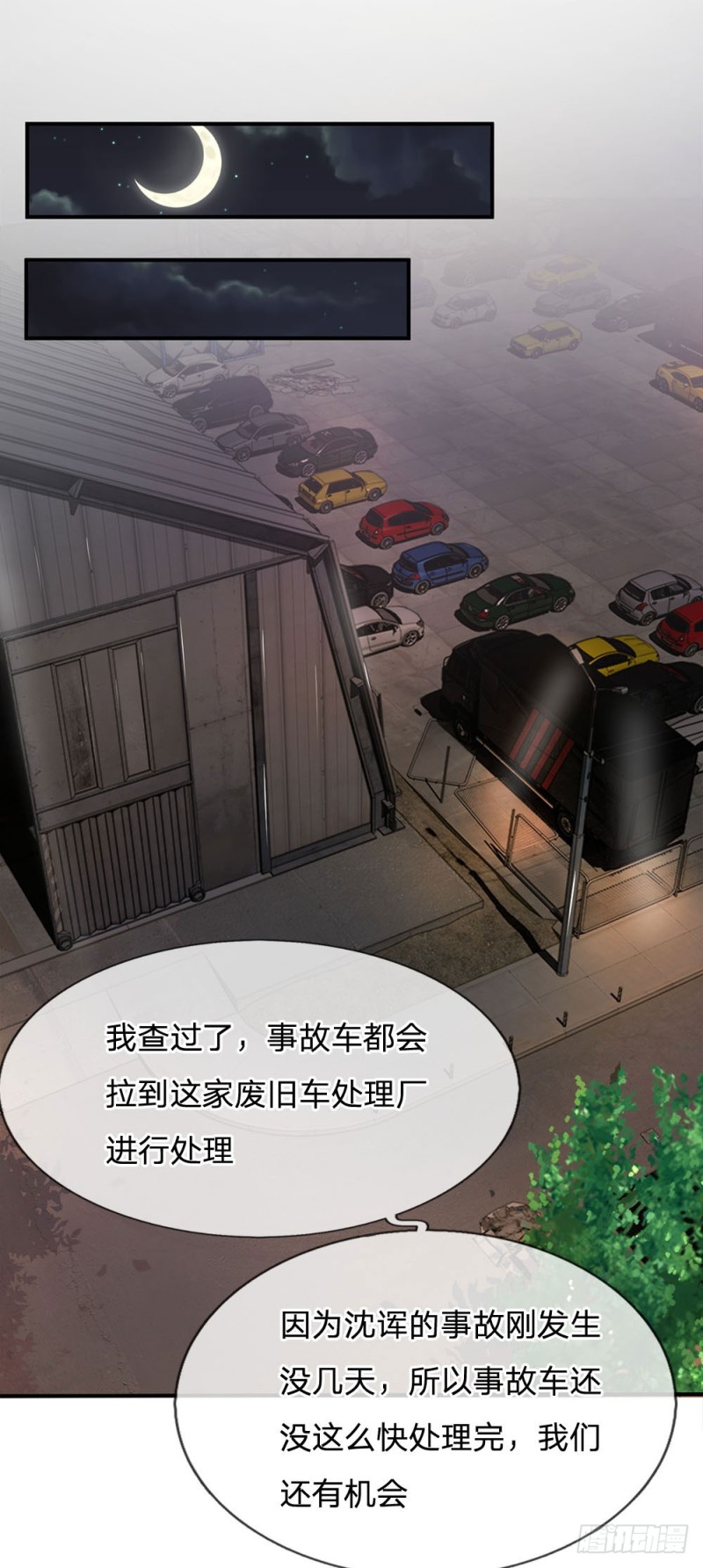 《拒嫁豪门总裁的逃婚新娘》第122话 第12页