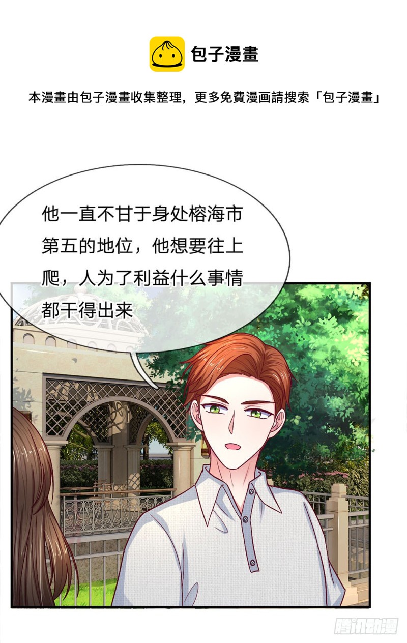 《拒嫁豪门总裁的逃婚新娘》第122话 第1页