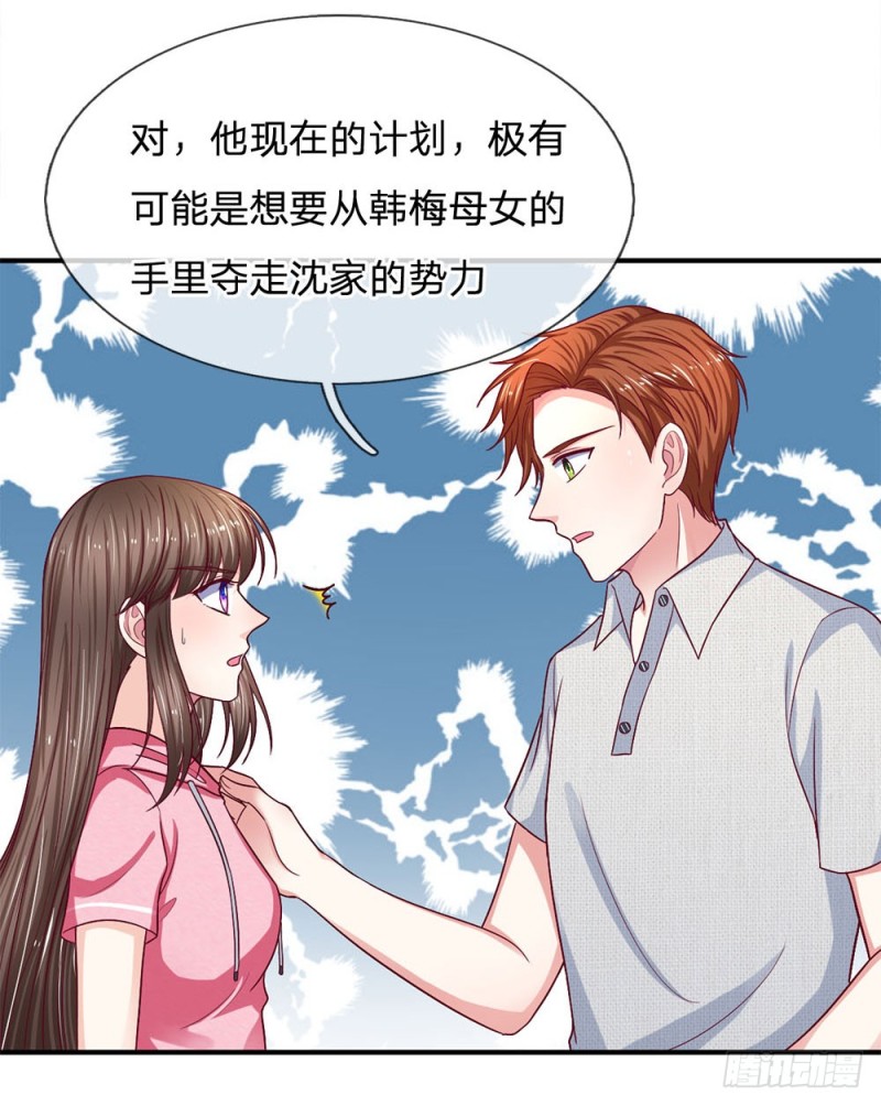 《拒嫁豪门总裁的逃婚新娘》第122话 第4页