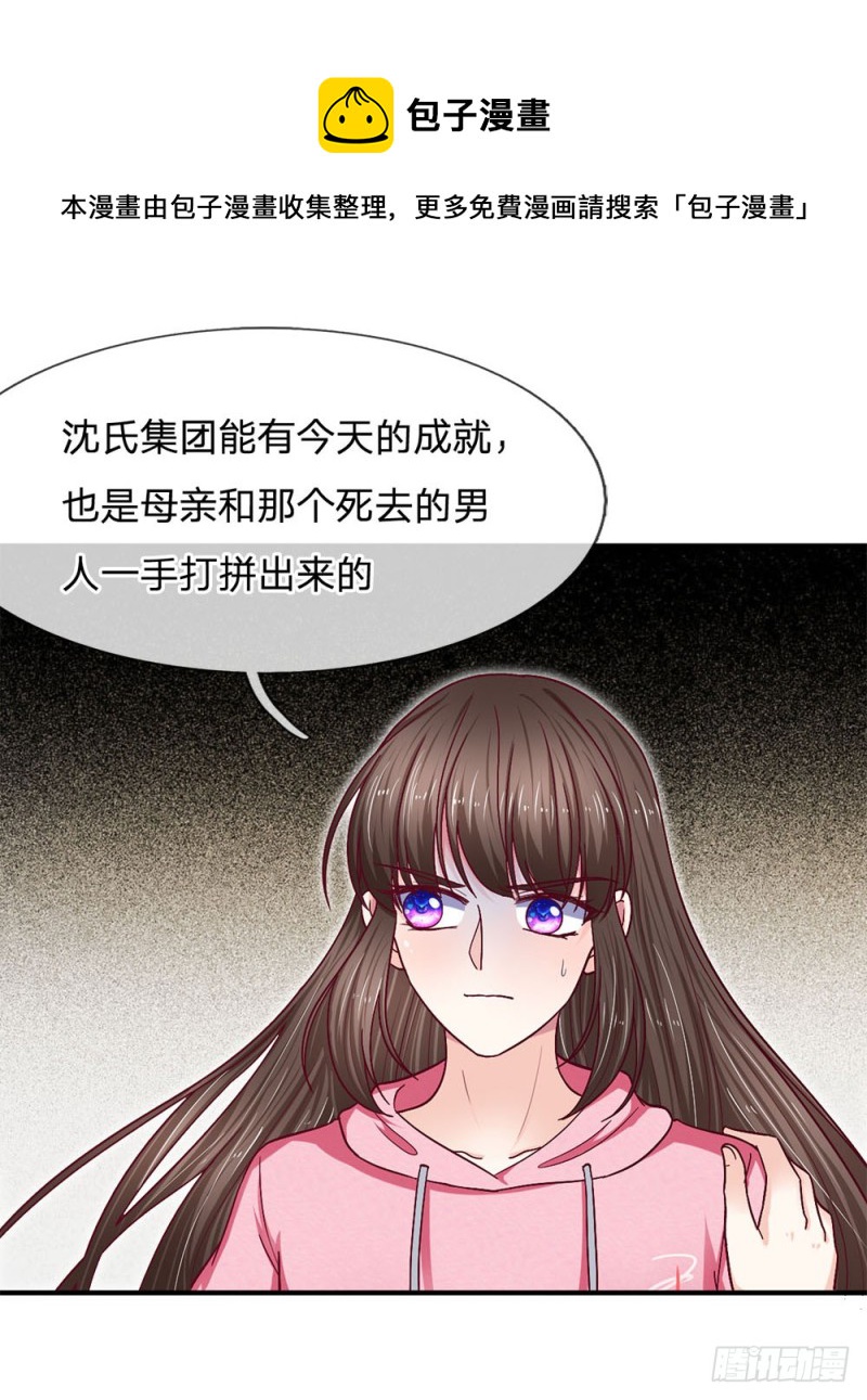 《拒嫁豪门总裁的逃婚新娘》第122话 第5页