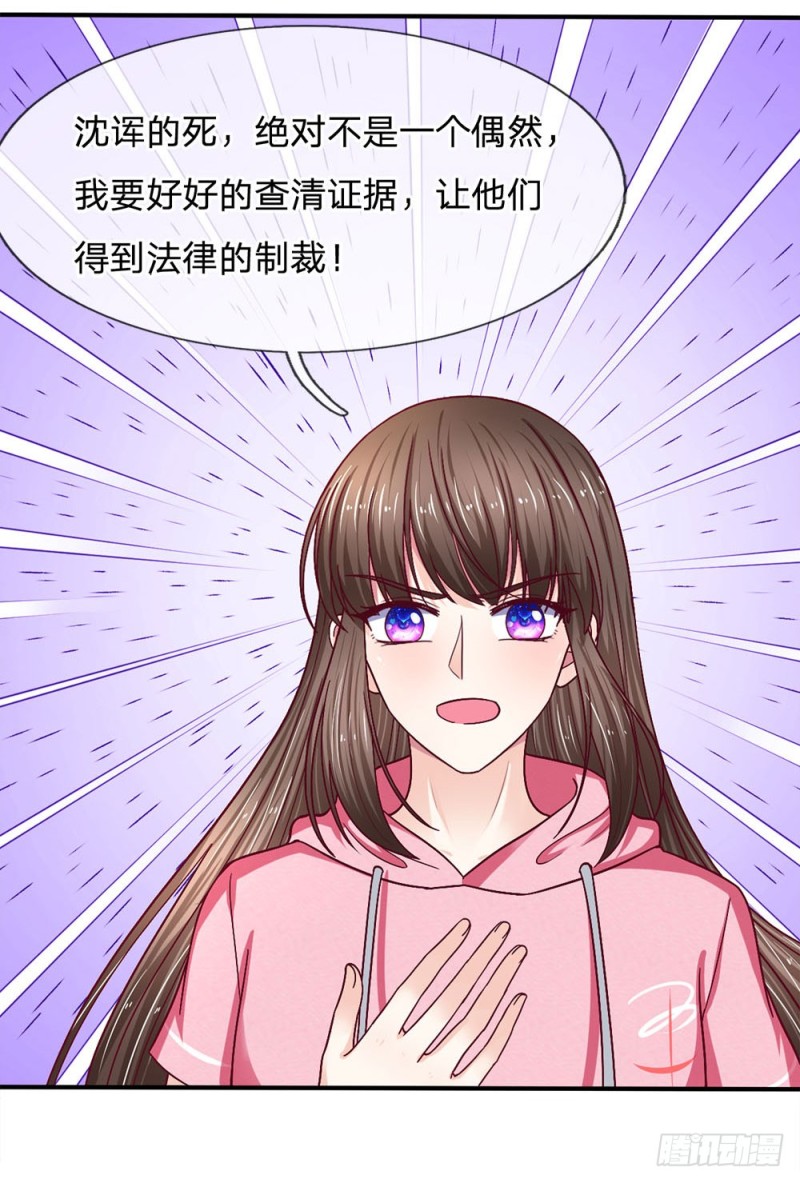 《拒嫁豪门总裁的逃婚新娘》第122话 第8页