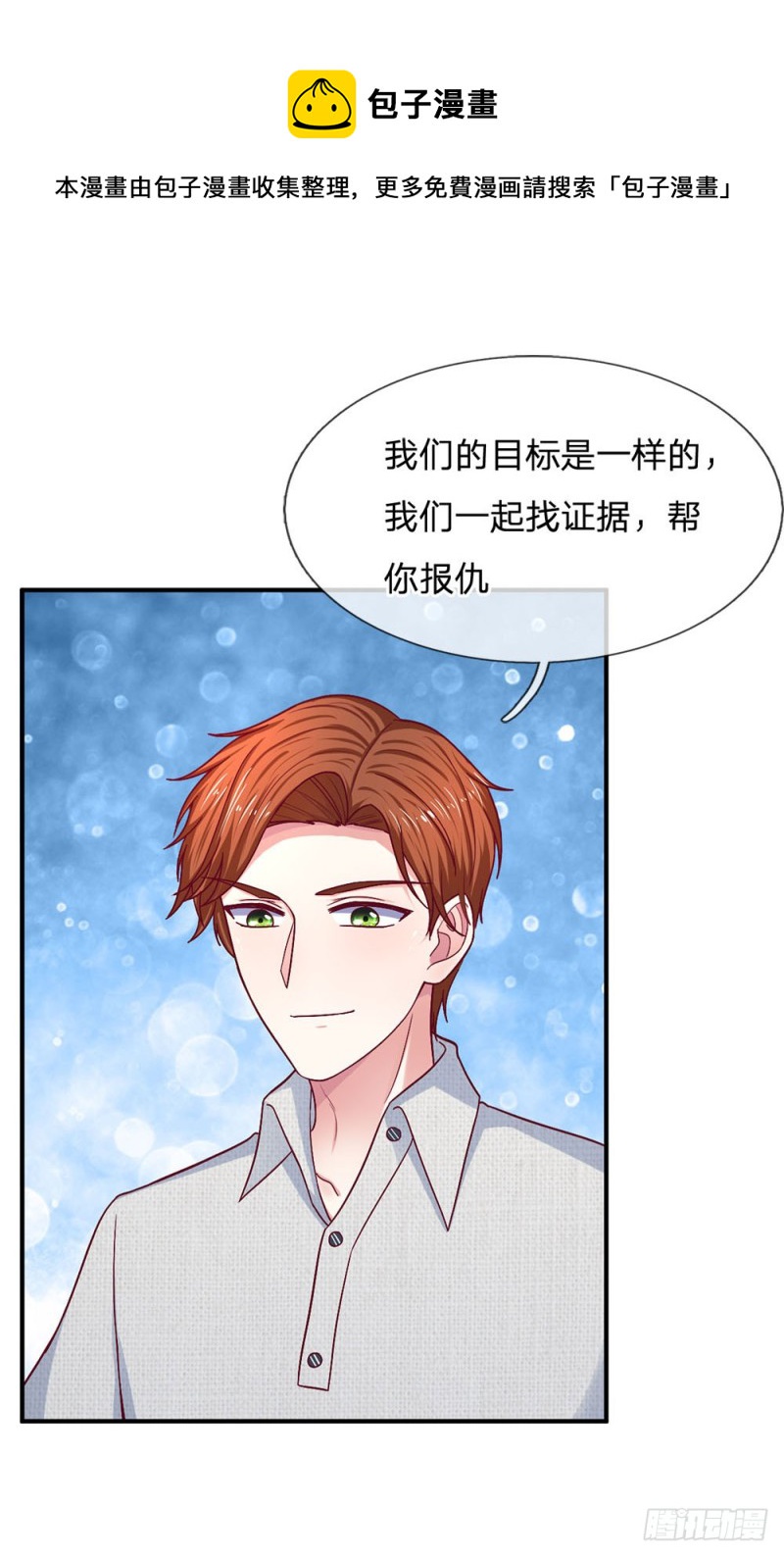 《拒嫁豪门总裁的逃婚新娘》第122话 第9页