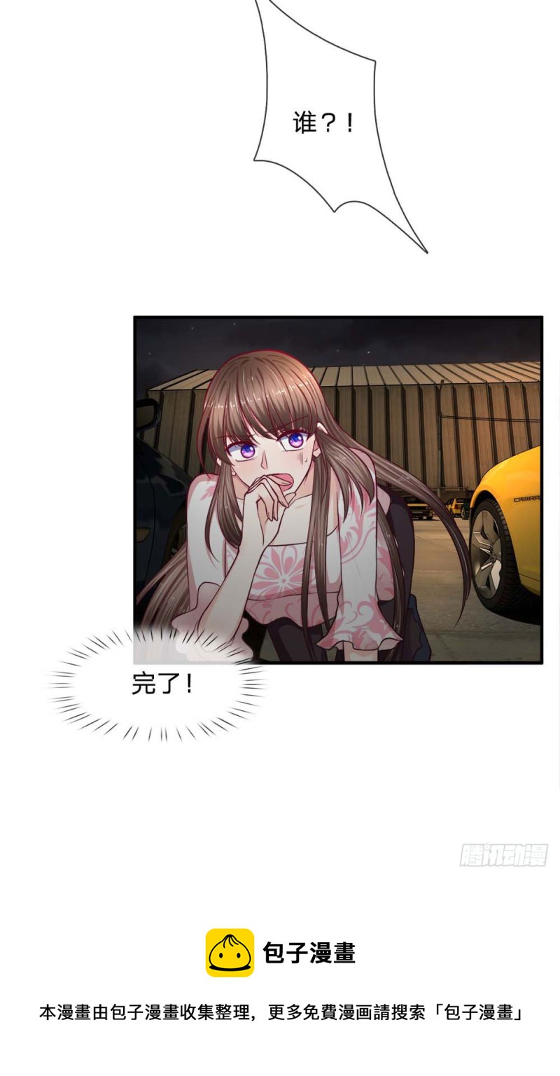 《拒嫁豪门总裁的逃婚新娘》第123话 第17页
