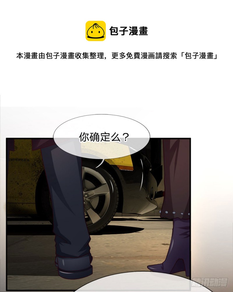 《拒嫁豪门总裁的逃婚新娘》第123话 第1页