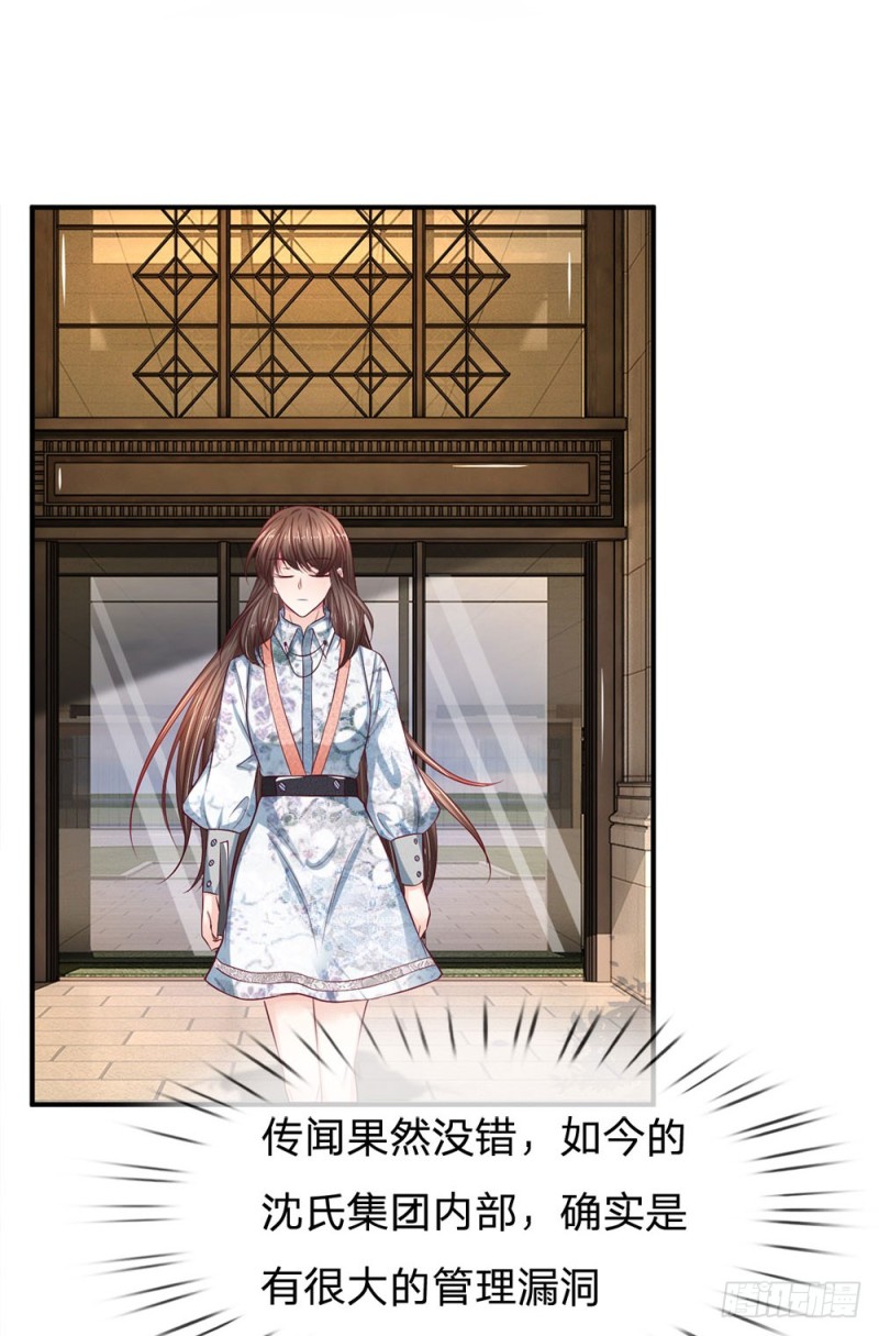 《拒嫁豪门总裁的逃婚新娘》第128话 第19页