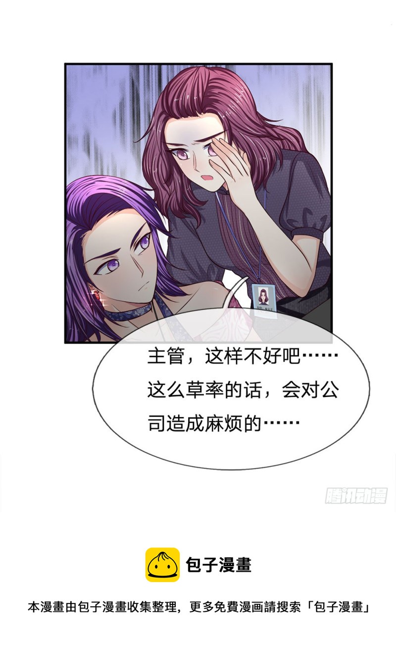 《拒嫁豪门总裁的逃婚新娘》第128话 第9页