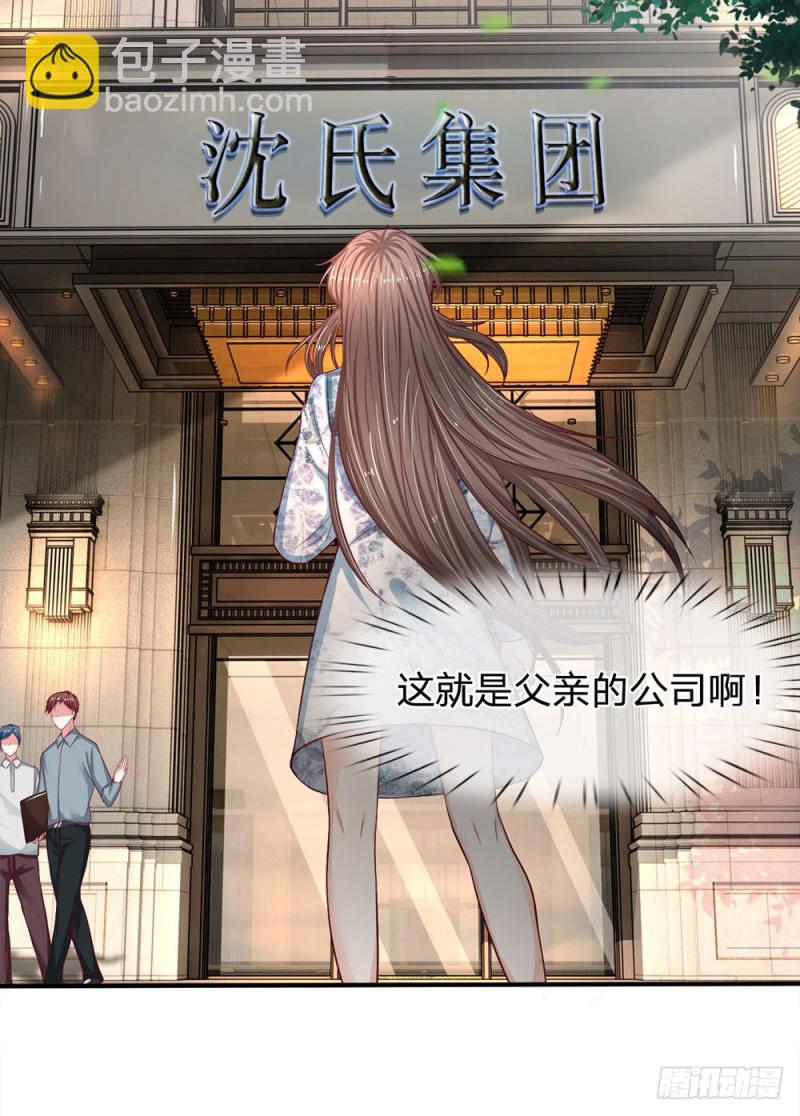 《拒嫁豪门总裁的逃婚新娘》第127话 第10页