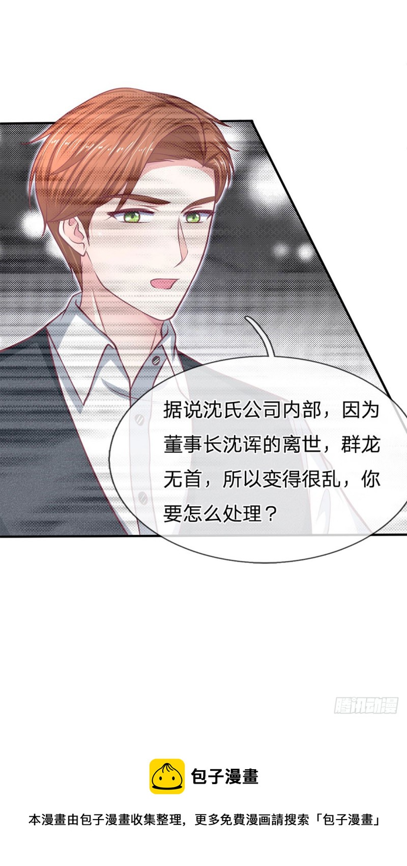 《拒嫁豪门总裁的逃婚新娘》第127话 第13页