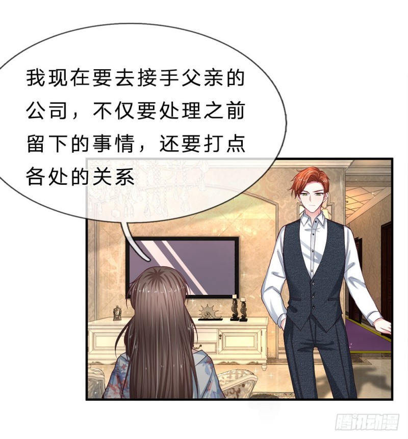 《拒嫁豪门总裁的逃婚新娘》第127话 第14页