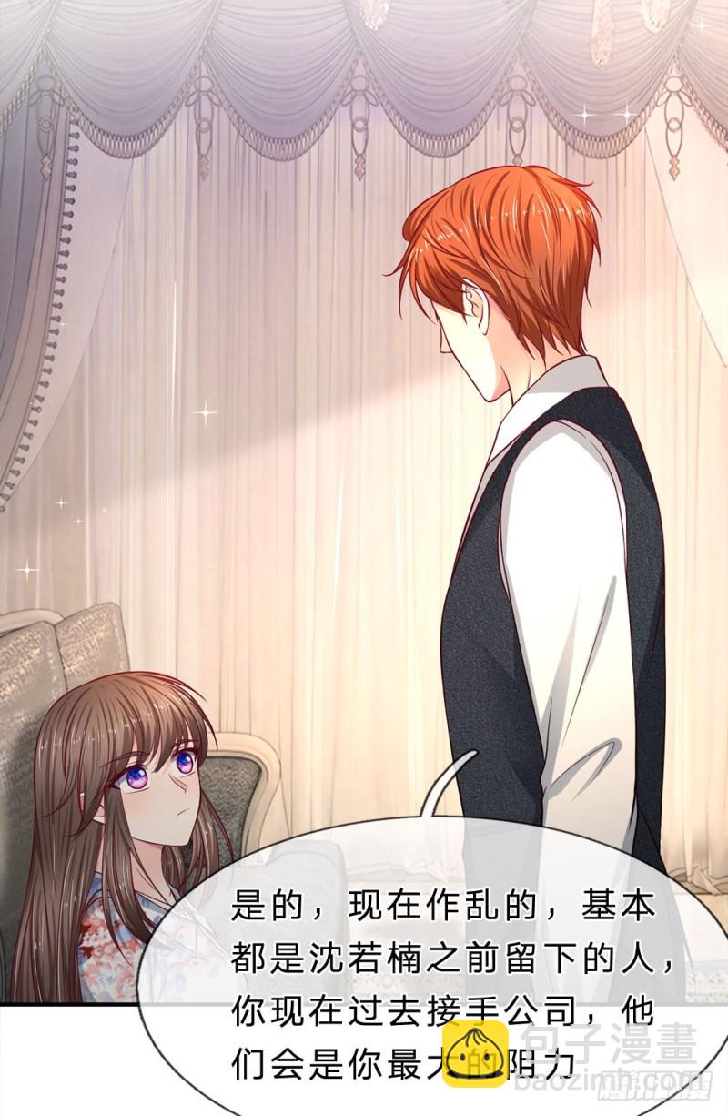 《拒嫁豪门总裁的逃婚新娘》第127话 第16页