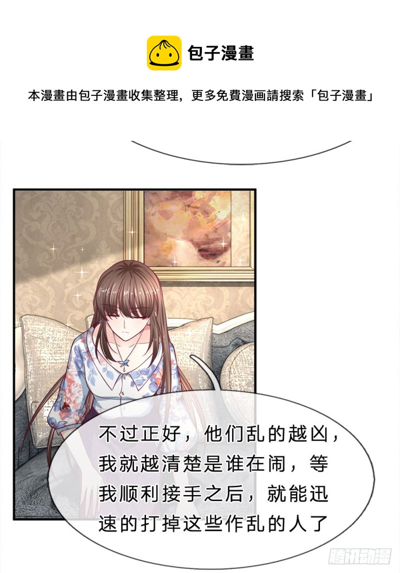 《拒嫁豪门总裁的逃婚新娘》第127话 第17页