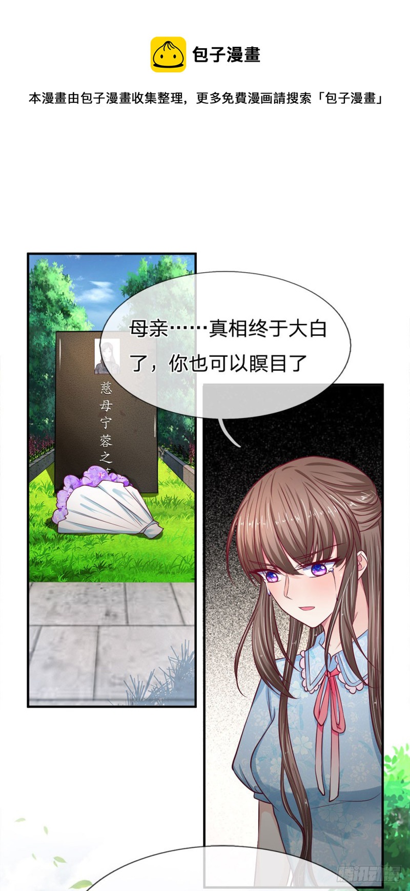 《拒嫁豪门总裁的逃婚新娘》第127话 第1页