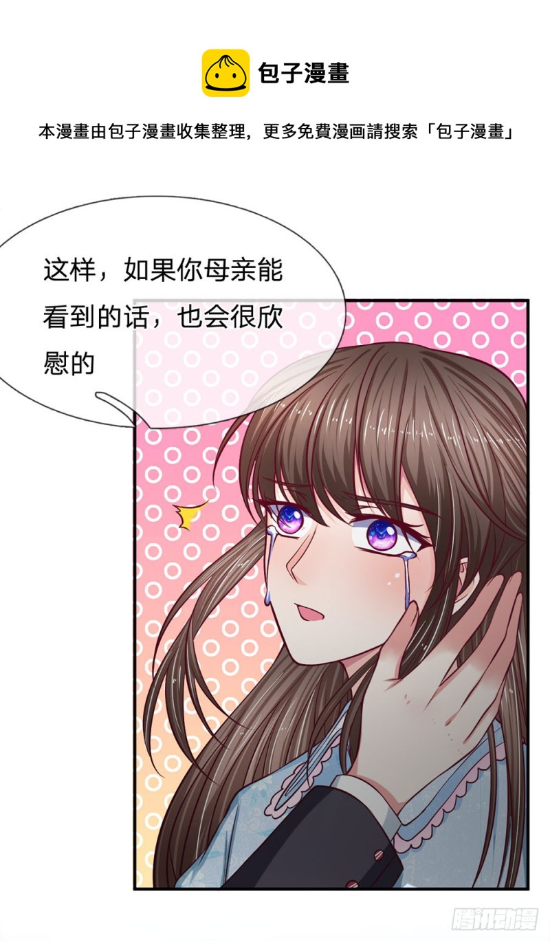 《拒嫁豪门总裁的逃婚新娘》第127话 第5页