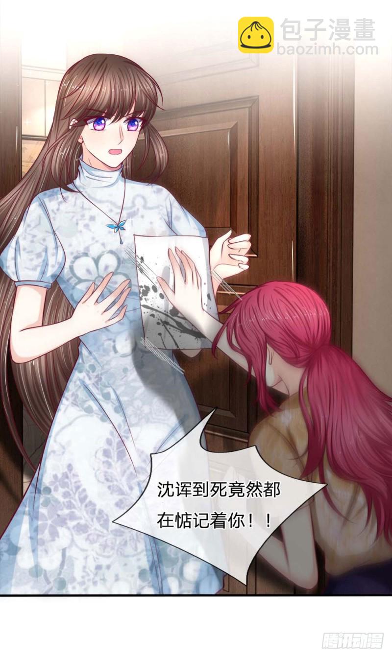 《拒嫁豪门总裁的逃婚新娘》第125话 第10页