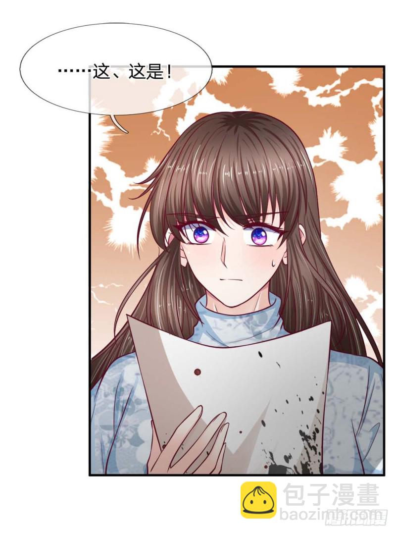 《拒嫁豪门总裁的逃婚新娘》第125话 第12页