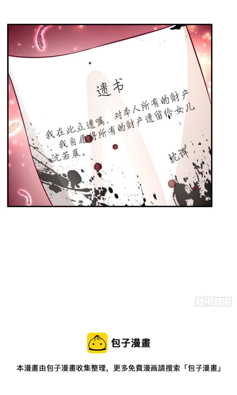 《拒嫁豪门总裁的逃婚新娘》第125话 第13页