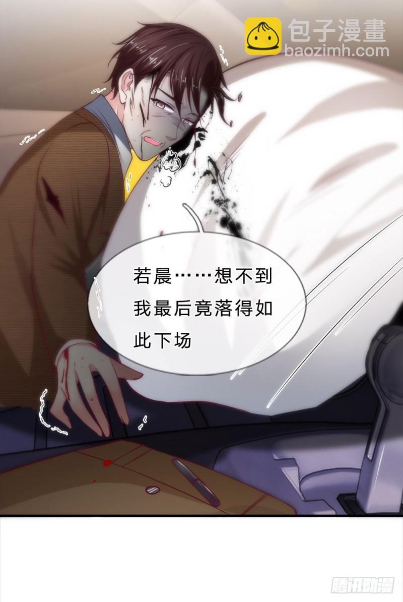《拒嫁豪门总裁的逃婚新娘》第125话 第16页