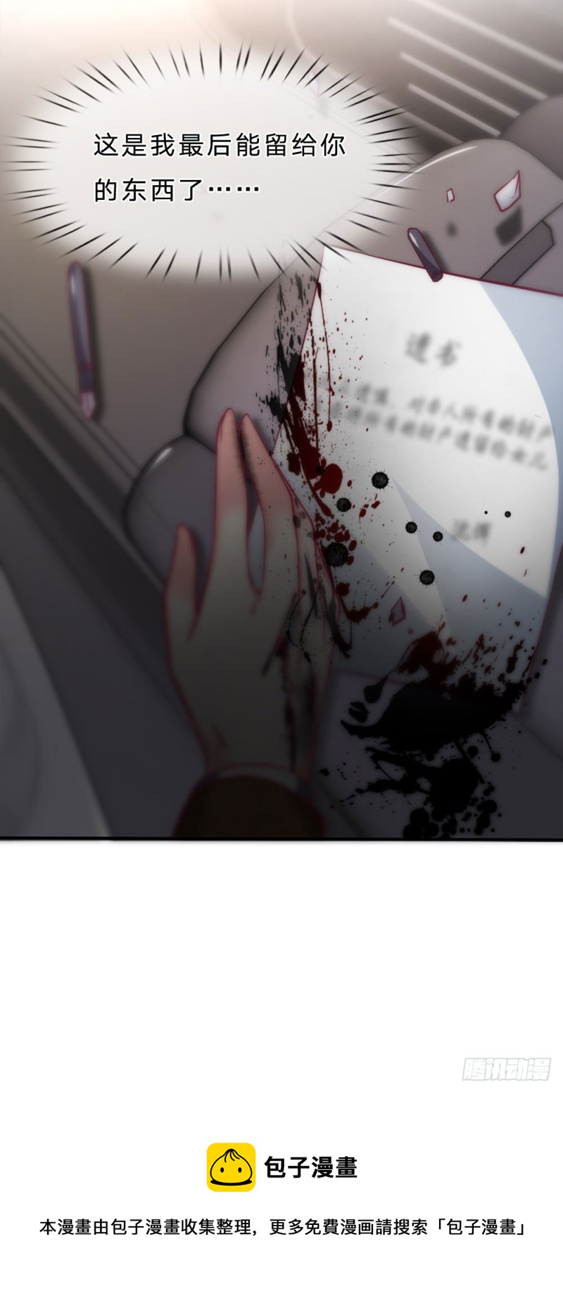 《拒嫁豪门总裁的逃婚新娘》第125话 第19页
