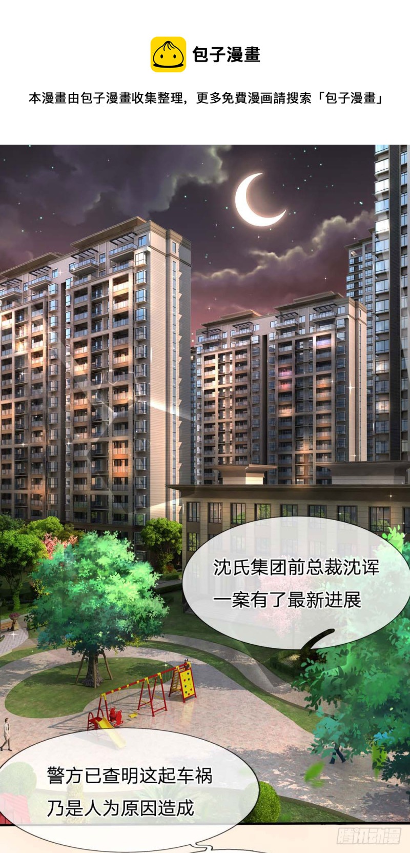 《拒嫁豪门总裁的逃婚新娘》第125话 第1页