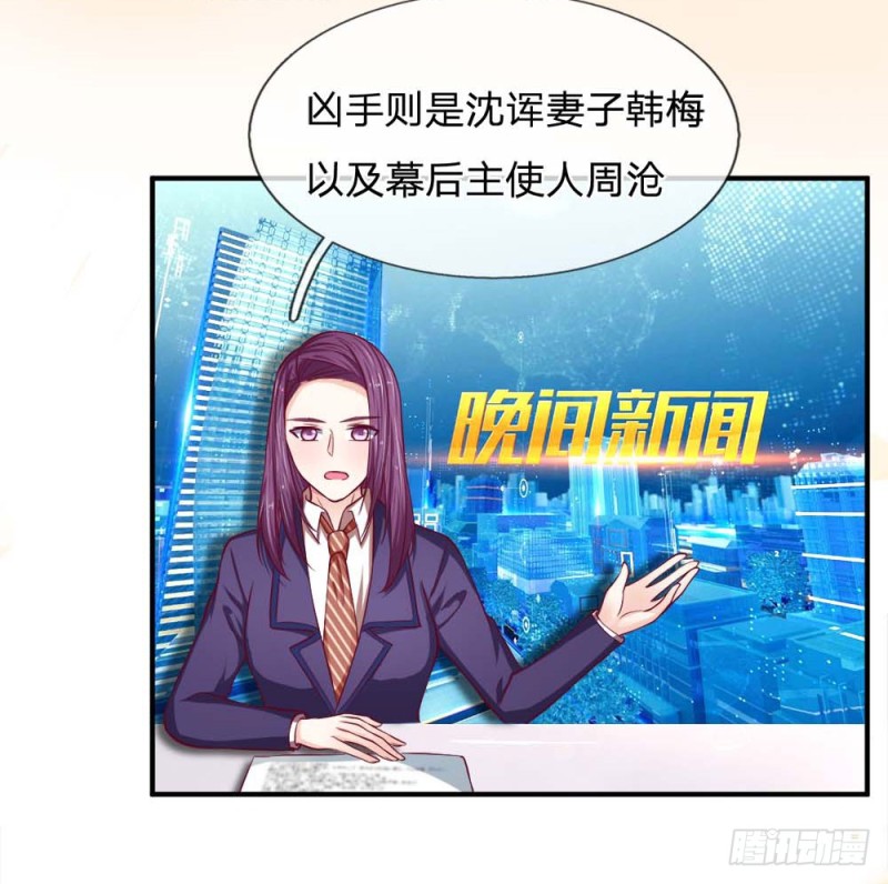 《拒嫁豪门总裁的逃婚新娘》第125话 第2页