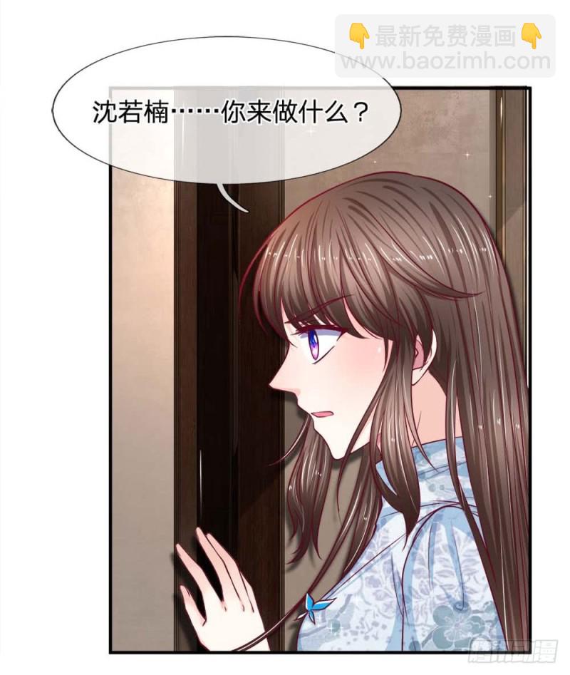 《拒嫁豪门总裁的逃婚新娘》第125话 第8页