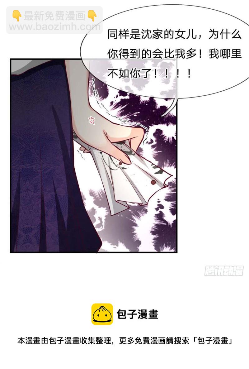 《拒嫁豪门总裁的逃婚新娘》第125话 第9页