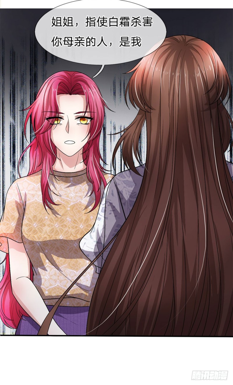 《拒嫁豪门总裁的逃婚新娘》第126话 第14页