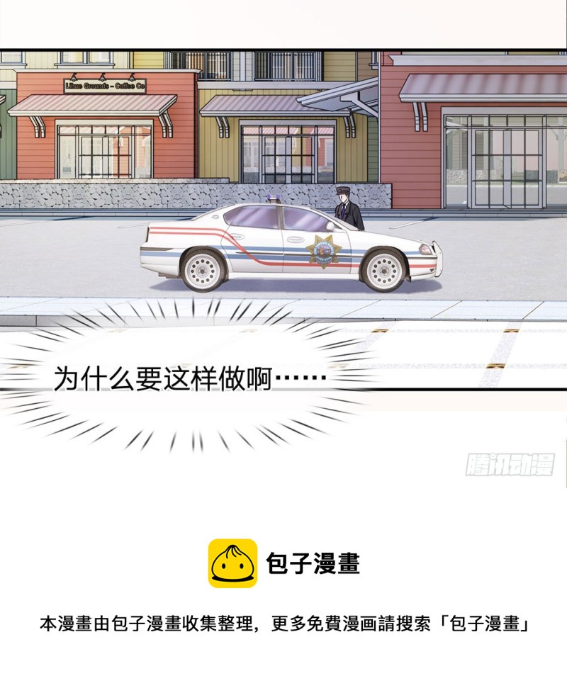 《拒嫁豪门总裁的逃婚新娘》第126话 第17页