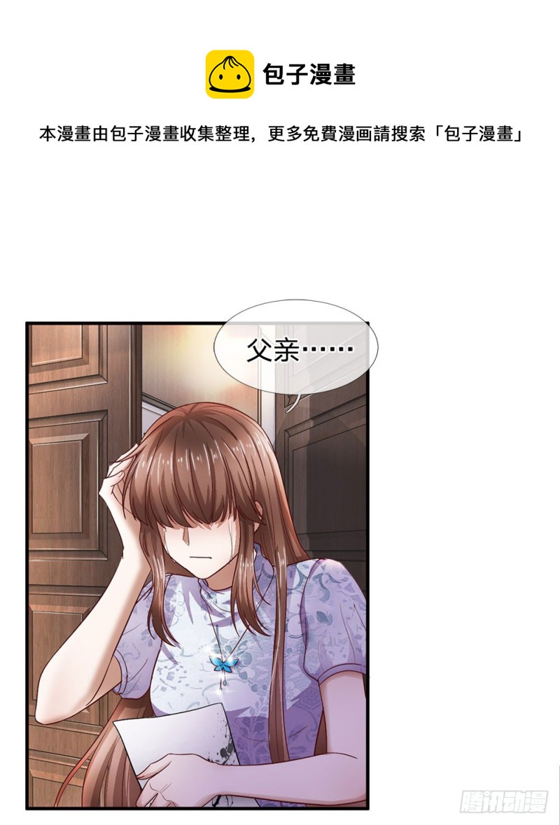 《拒嫁豪门总裁的逃婚新娘》第126话 第1页