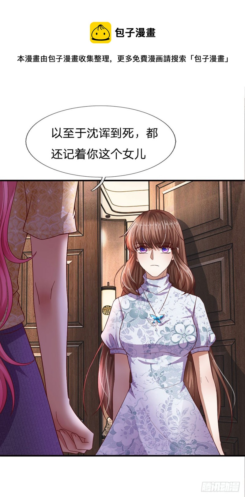 《拒嫁豪门总裁的逃婚新娘》第126话 第5页