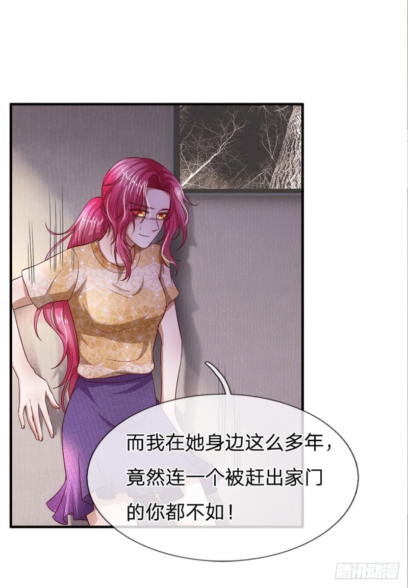 《拒嫁豪门总裁的逃婚新娘》第126话 第6页