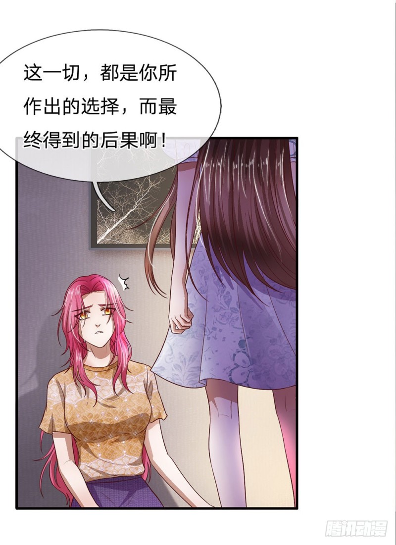 《拒嫁豪门总裁的逃婚新娘》第126话 第8页
