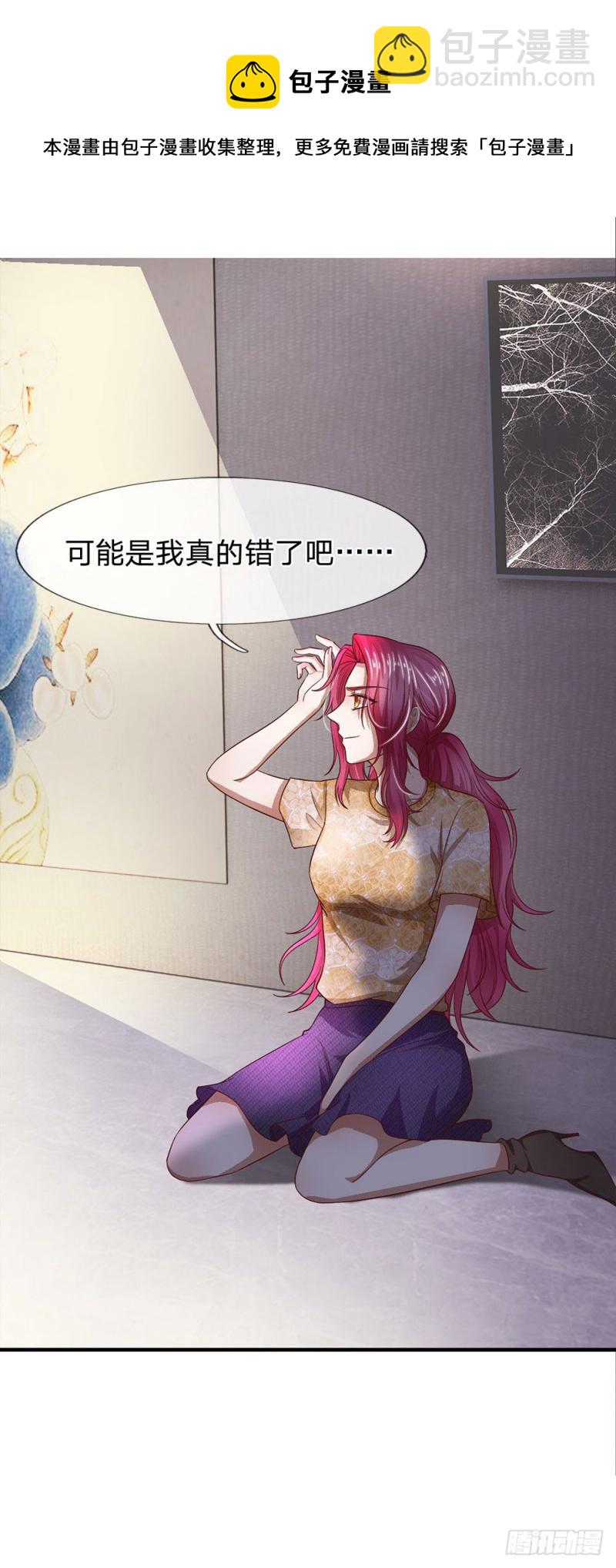 《拒嫁豪门总裁的逃婚新娘》第126话 第9页