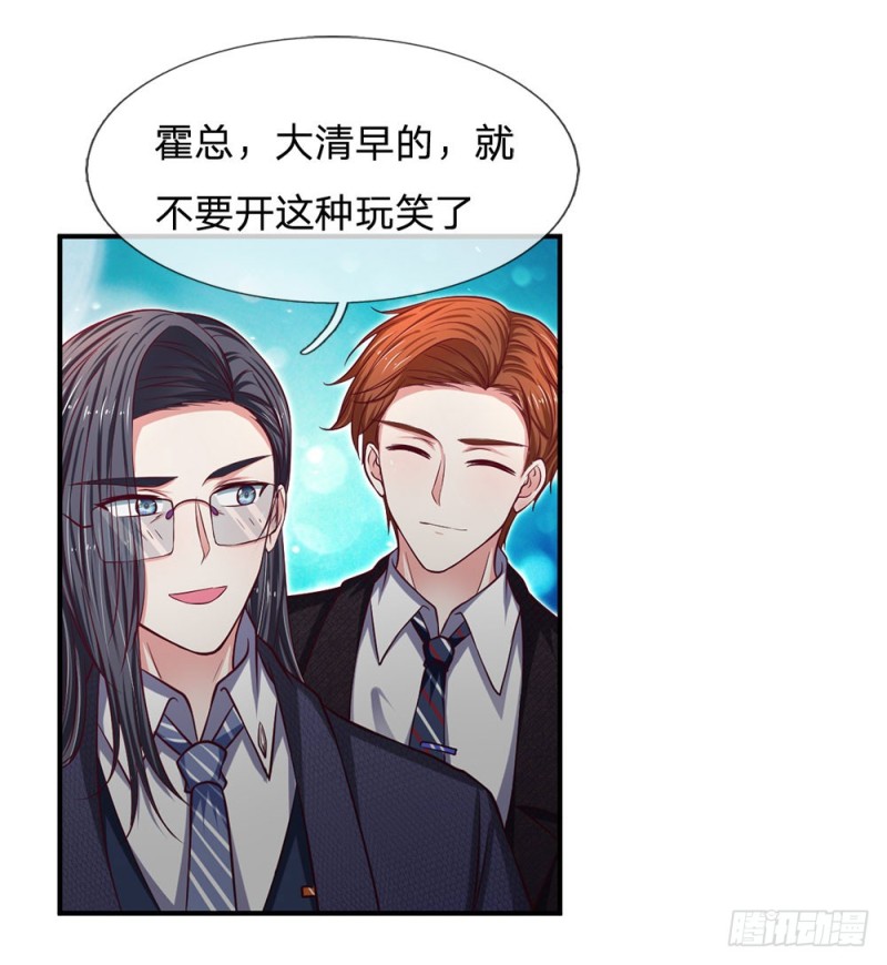 《拒嫁豪门总裁的逃婚新娘》第132话 第12页