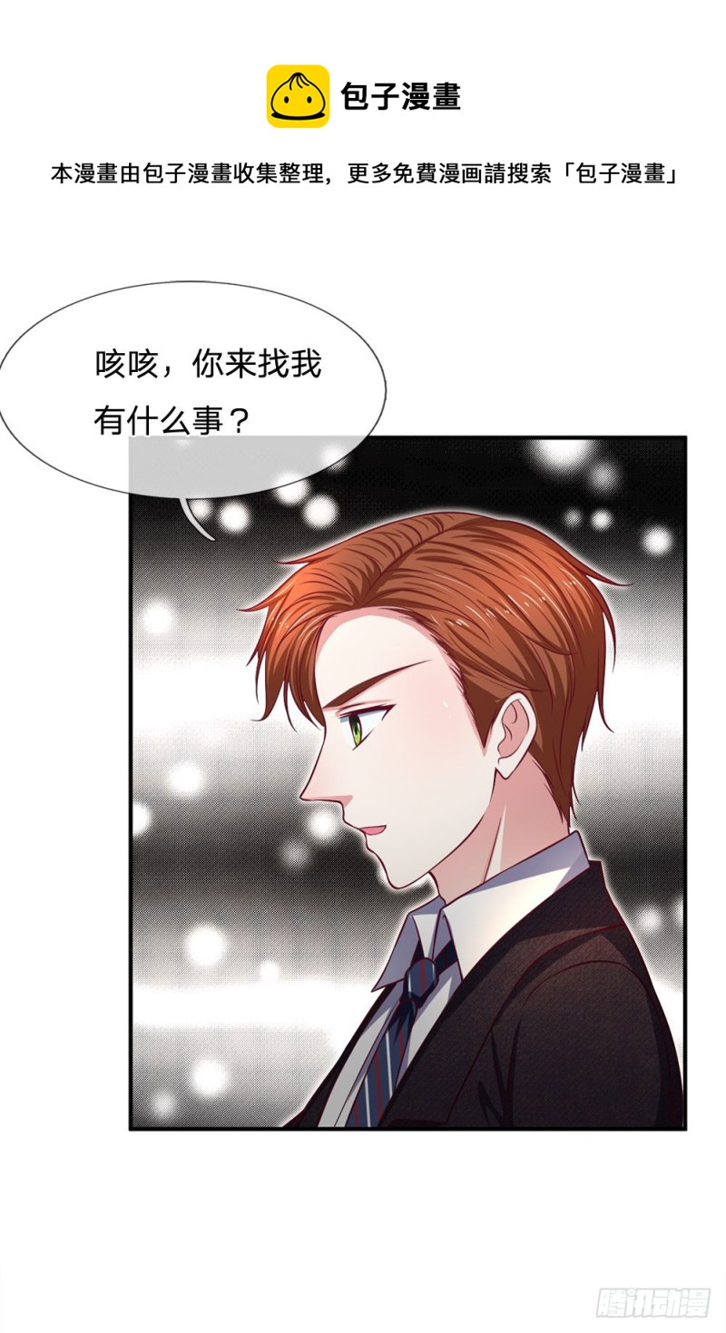 《拒嫁豪门总裁的逃婚新娘》第132话 第13页