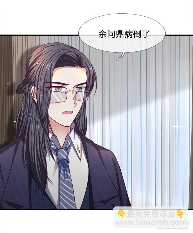 《拒嫁豪门总裁的逃婚新娘》第132话 第14页
