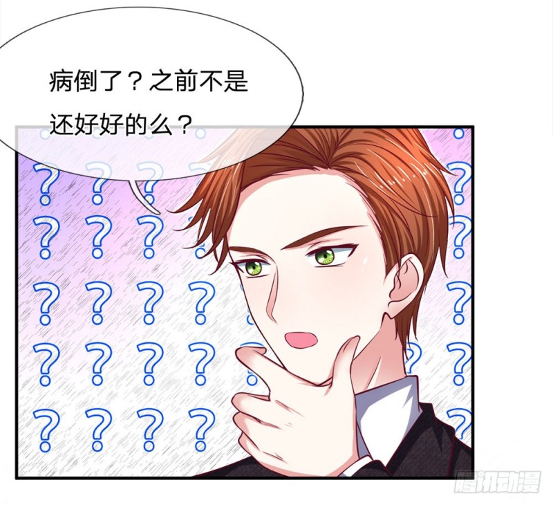 《拒嫁豪门总裁的逃婚新娘》第132话 第15页