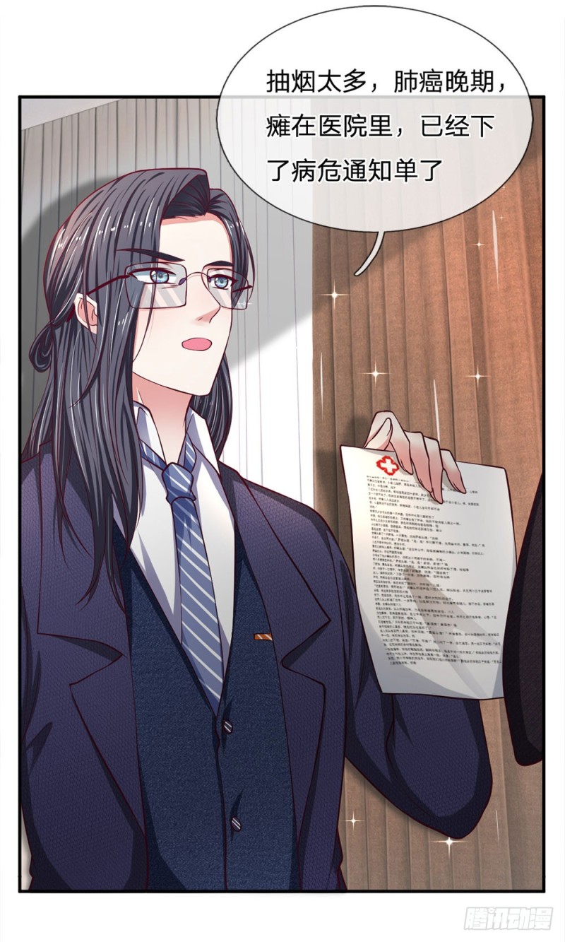 《拒嫁豪门总裁的逃婚新娘》第132话 第16页