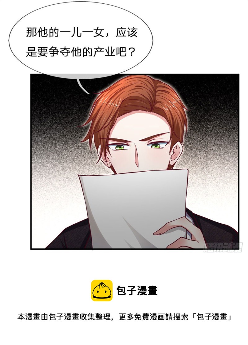 《拒嫁豪门总裁的逃婚新娘》第132话 第17页