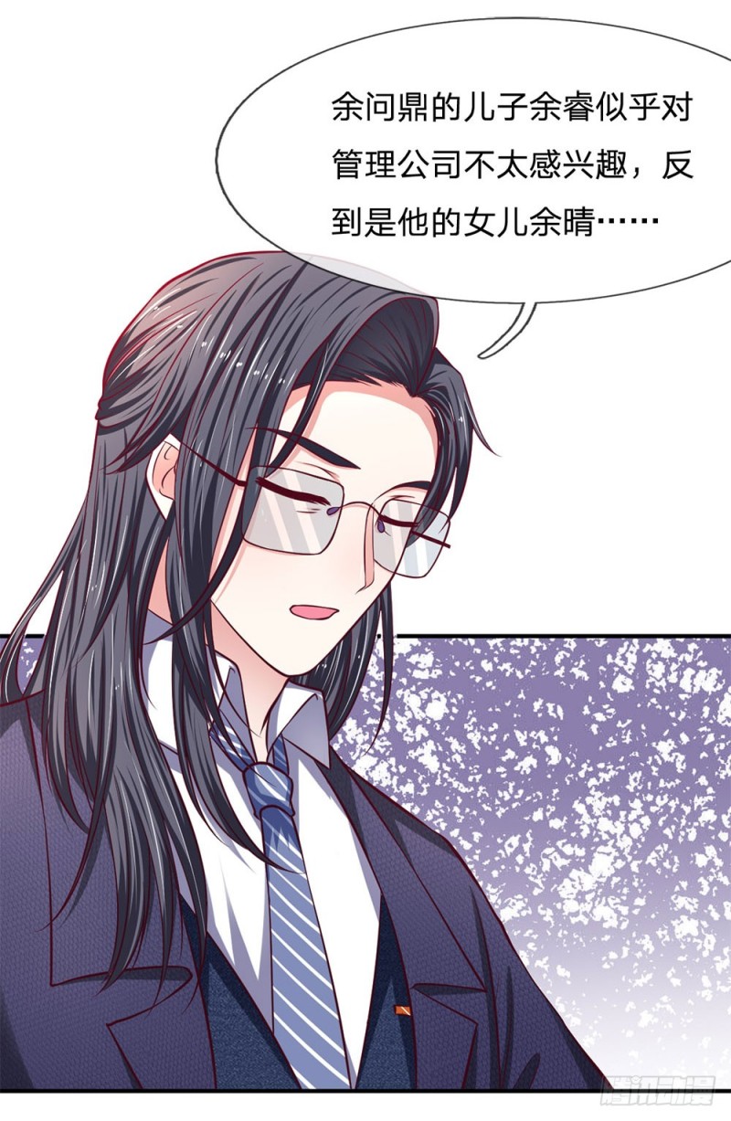 《拒嫁豪门总裁的逃婚新娘》第132话 第18页