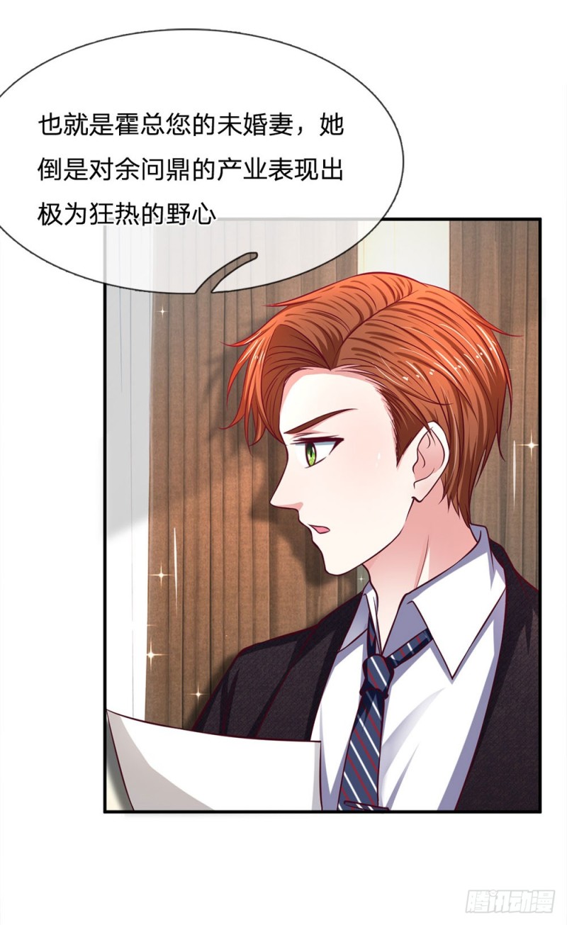 《拒嫁豪门总裁的逃婚新娘》第132话 第19页