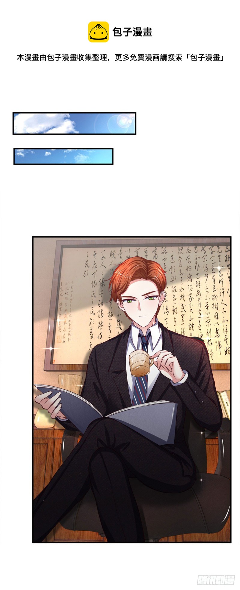 《拒嫁豪门总裁的逃婚新娘》第132话 第1页