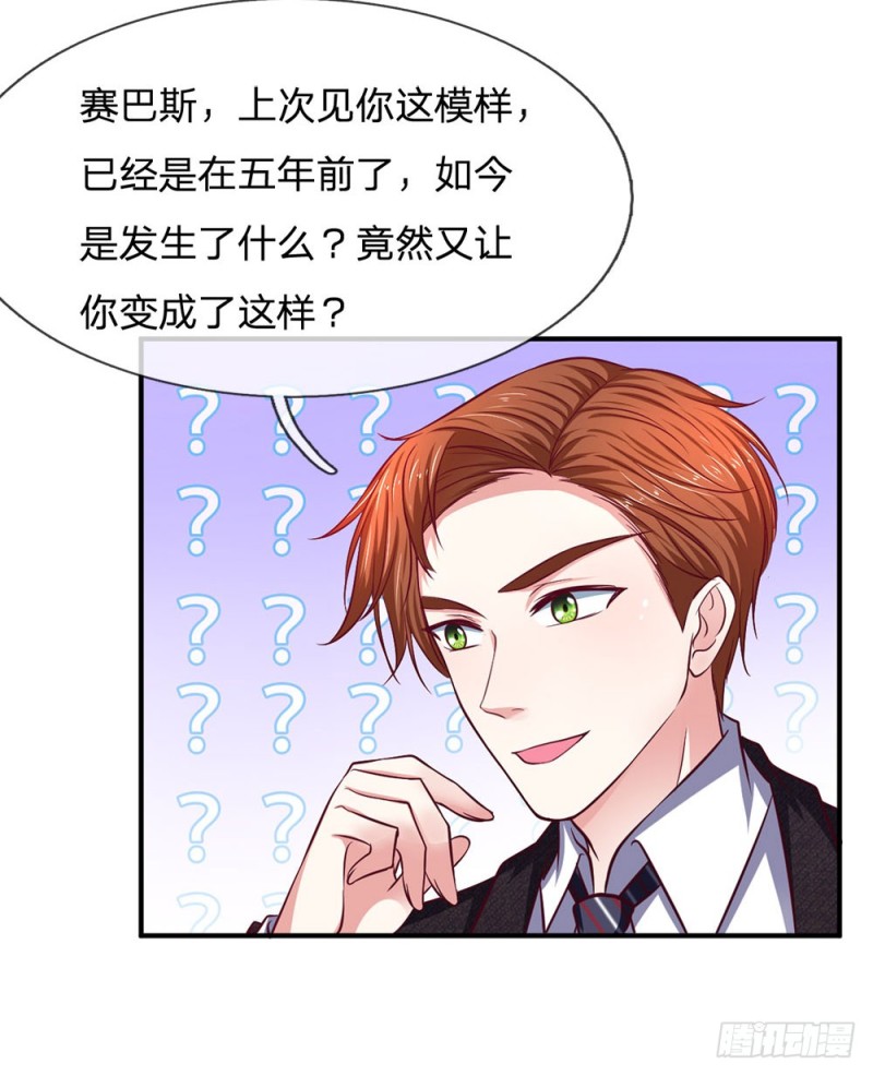 《拒嫁豪门总裁的逃婚新娘》第132话 第7页