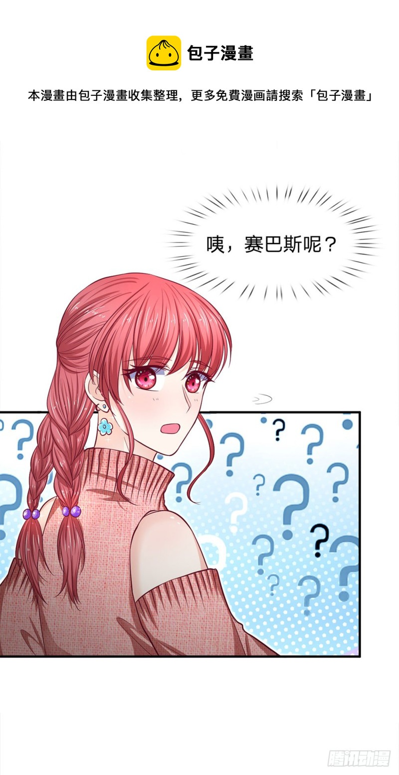 《拒嫁豪门总裁的逃婚新娘》第130话 第17页