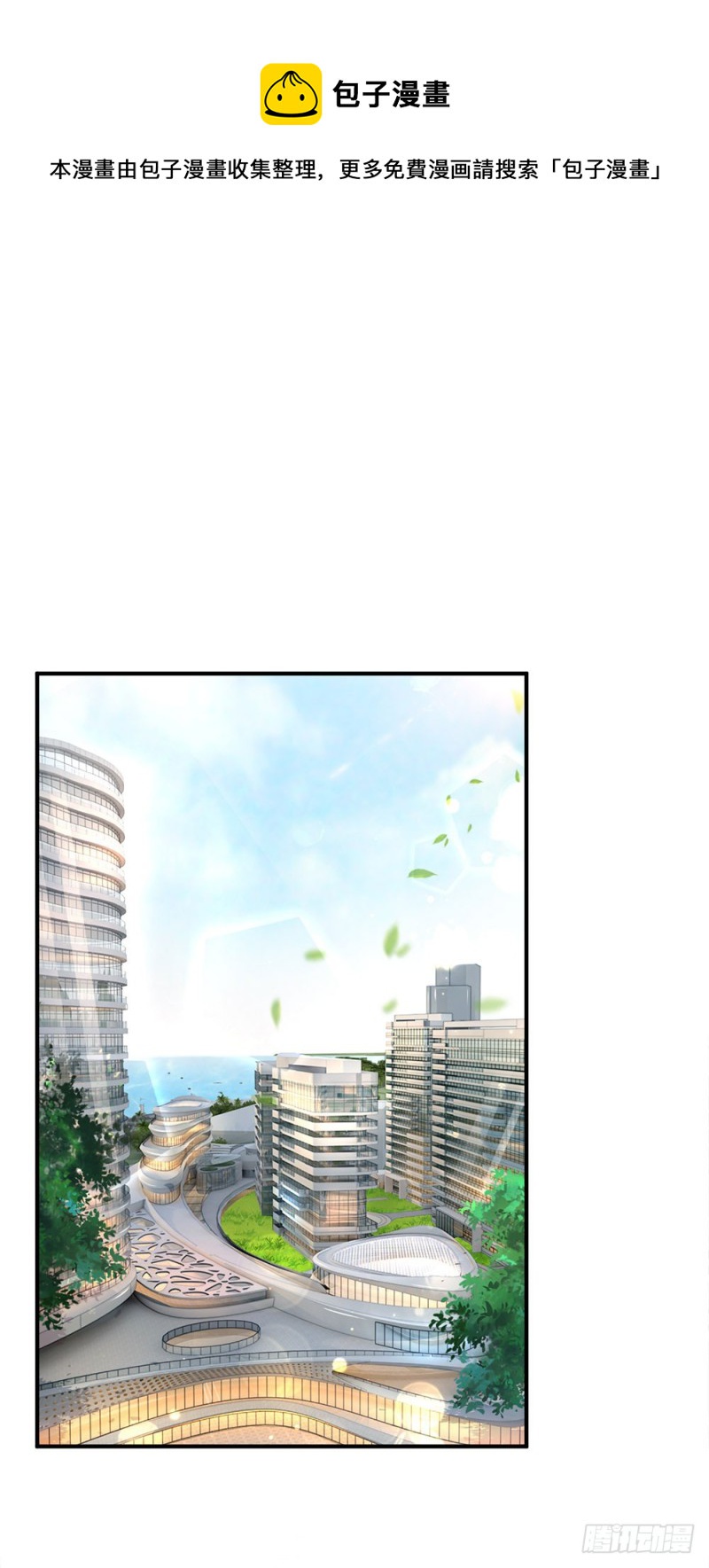 《拒嫁豪门总裁的逃婚新娘》第130话 第1页
