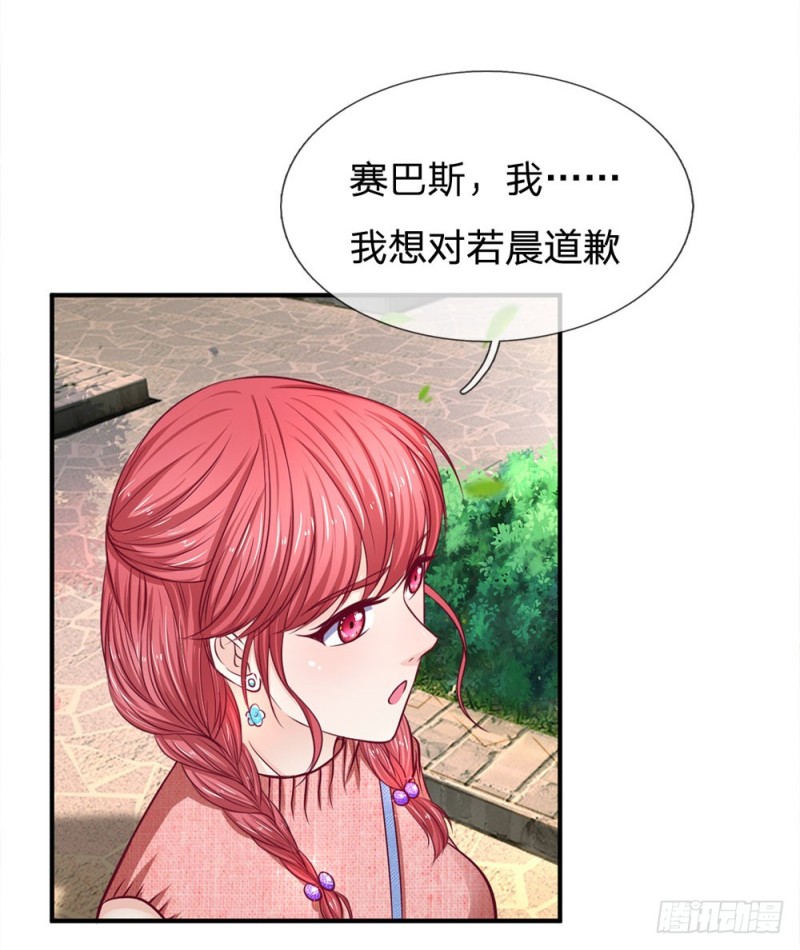 《拒嫁豪门总裁的逃婚新娘》第130话 第4页