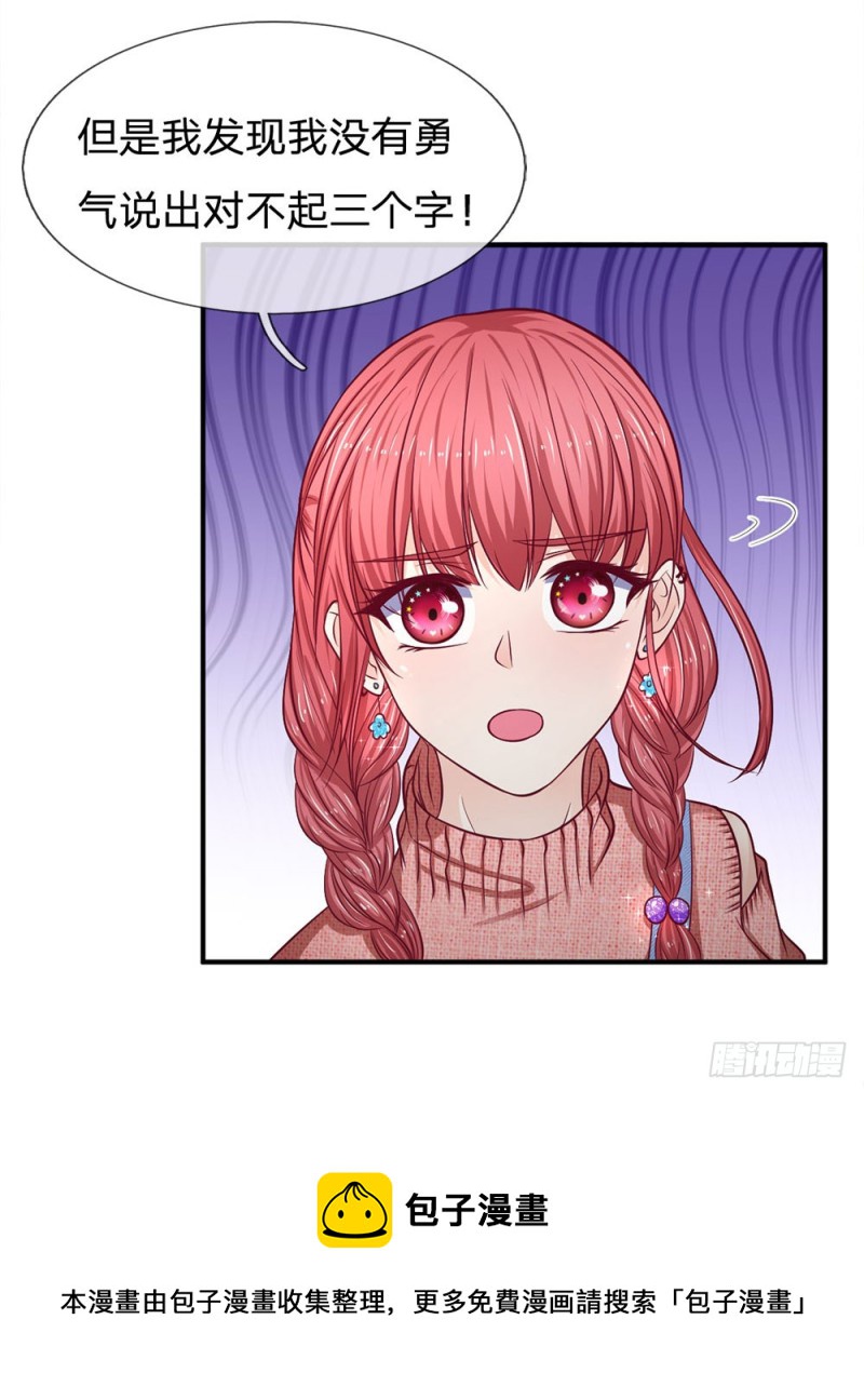 《拒嫁豪门总裁的逃婚新娘》第130话 第5页