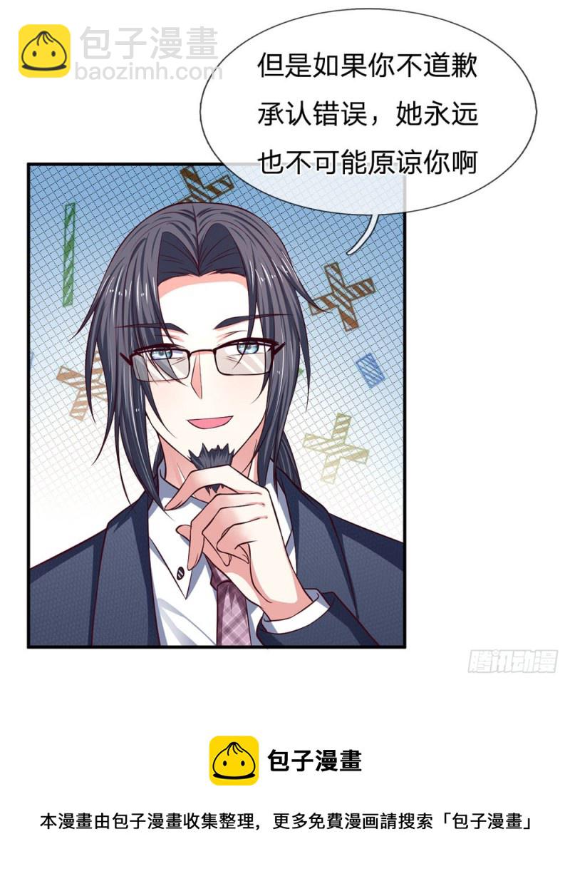 《拒嫁豪门总裁的逃婚新娘》第130话 第9页